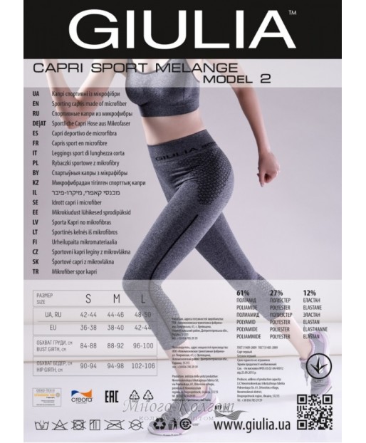 Giulia Capri Sport Melange model 2